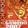 2007-Blackpool-Dance-Festival-latin.remini-enhanced