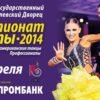 2014 WDC European Championship Professional Latin
