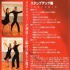 innovation---step-up-samba-cha-cha-rumba-