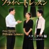 Private Lesson – Standard