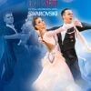 2016 WDSF GrandSlam Helsinki Standard.remini-enhanced