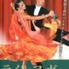 line-figure-combinations-of-ballroom-dancing _ Mirko.remini-enhanced